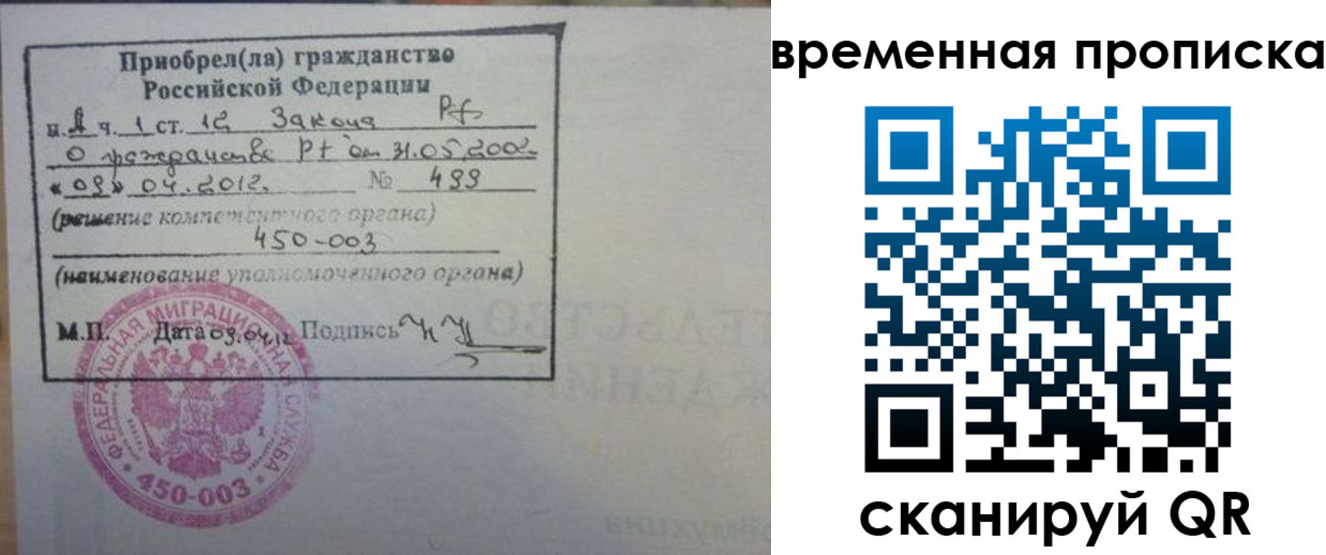 временная регистрация в Трубчевске