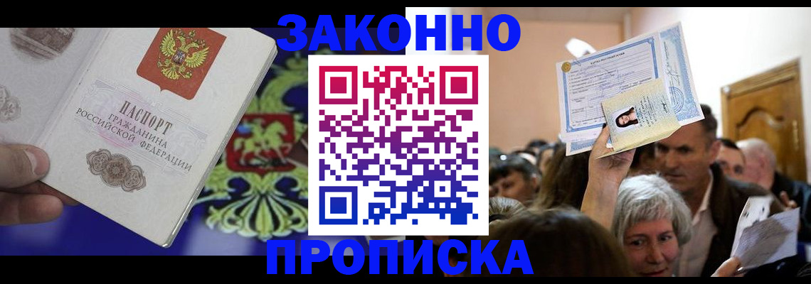 прописка ребенка в Трубчевске